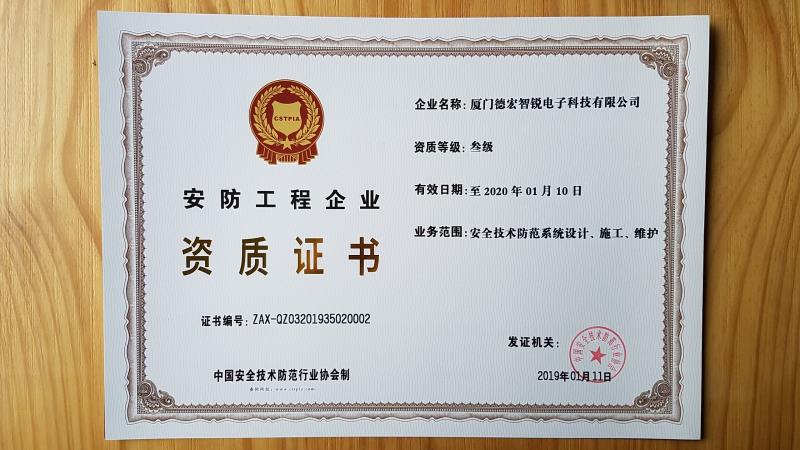 绍兴建辰教育信息咨询资质代办公司 资质管家助力安全技术防范系统设计施工服务