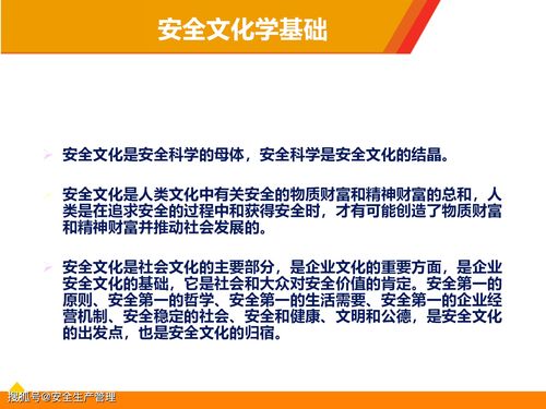 企业安全文化系统建设 100页